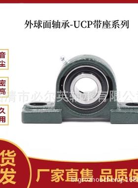 外球面带座承UCP311UCP312UCP313UC314UCP315轴UCP395775P16