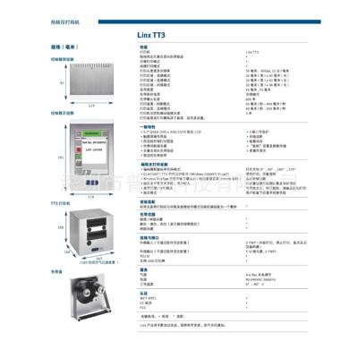 INX领TT新TT码打印机TTO设备热L转印智能打码机印2MM打头条配件