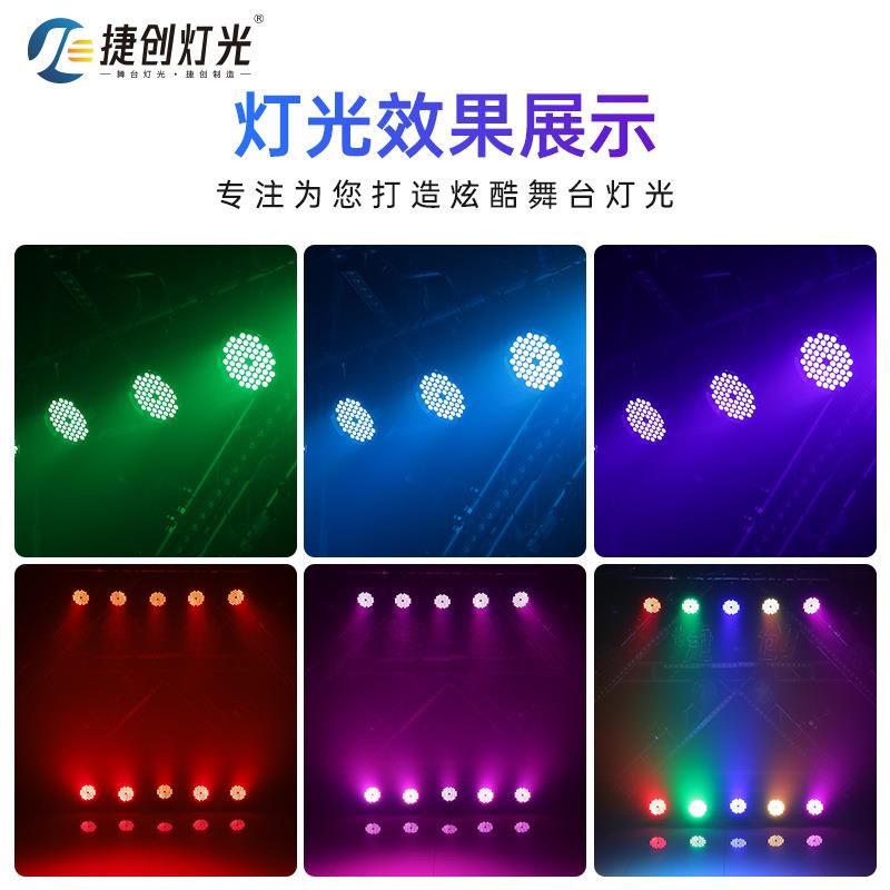 创5捷4W扁款帕灯全颗染色面SPX光灯Led帕灯舞台灯光婚庆彩宴会灯