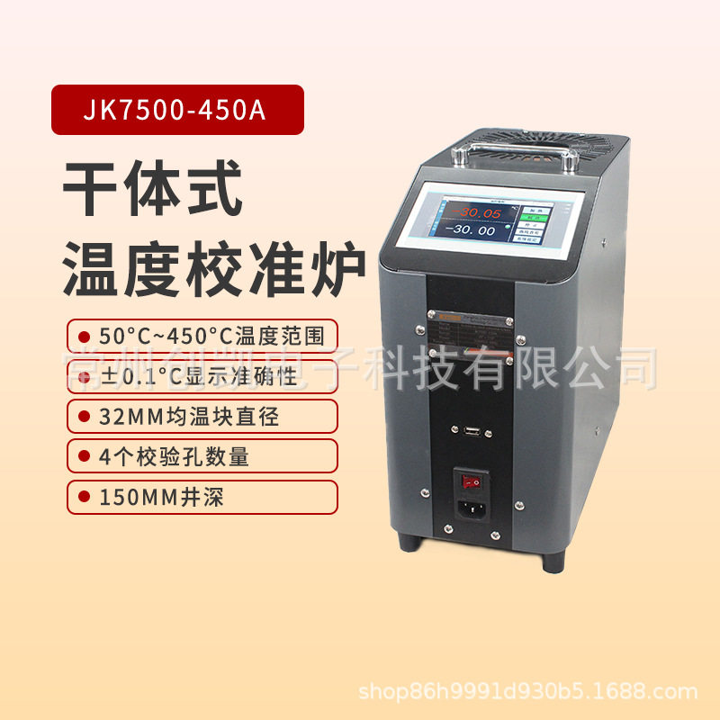 金科干体炉JK7500-450A干井炉便携干式温度校准炉多路温度校准仪