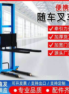 便携式电动随车叉车全自动XUM降自登高搬运车堆高升车体半自车动1