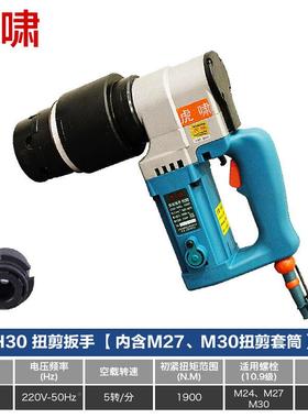 结扭剪电动扳手22PDC/H24/H3H0钢构高强梅花螺套筒H30扭矩栓扳手