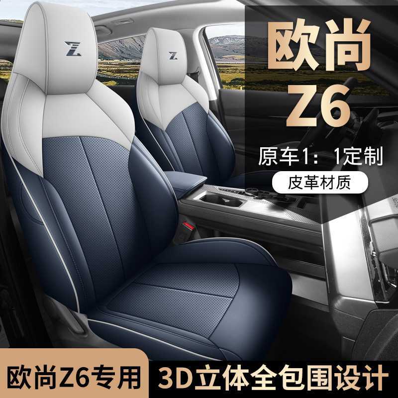 专用长安欧尚z6座椅套全包围四季通用汽车内饰装饰品坐垫冬夏季皮