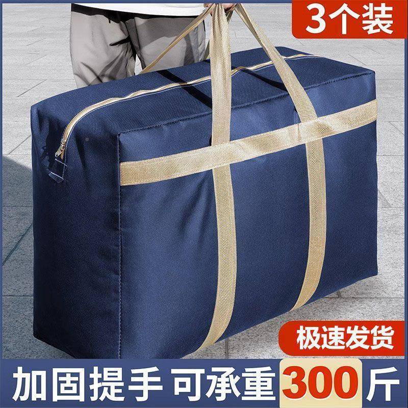 提大袋容量旅搬901家被子衣物收纳袋行李袋行打包袋带防尘手袋子