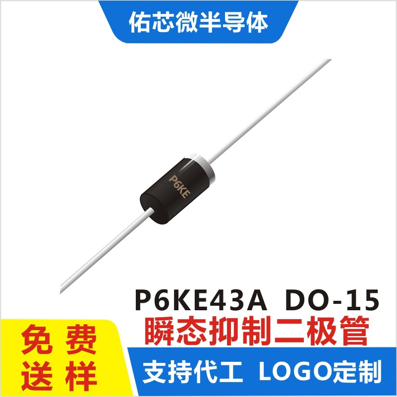 现货P6KE43A  DO-15  印字:P6KE TVS二极管 厂家直销