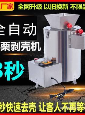 2194皮板栗壳去皮机锥剥栗脱壳扒皮机栗子仁去壳削机家用商用全剥