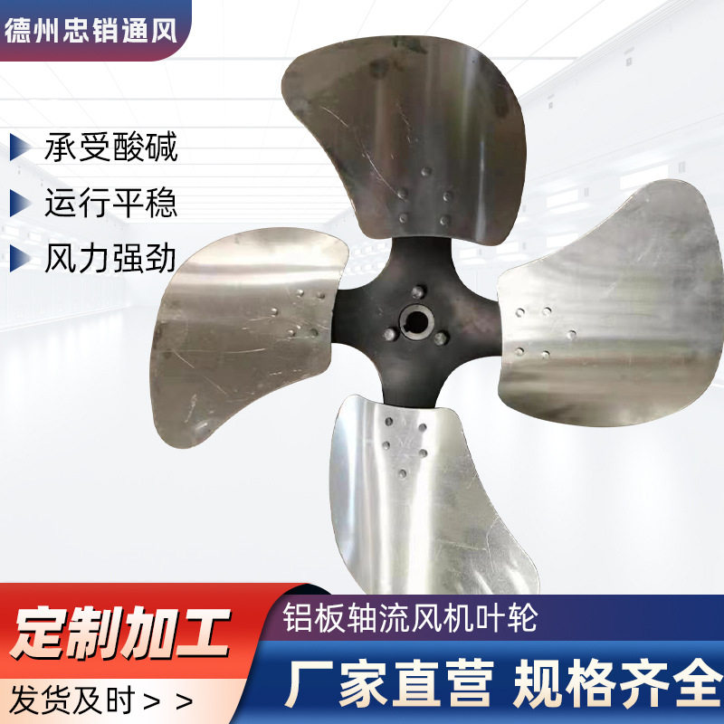 DZ铝板轴流风机叶轮耐磨镀锌工业暖风机排风扇风叶通风换气铝风叶