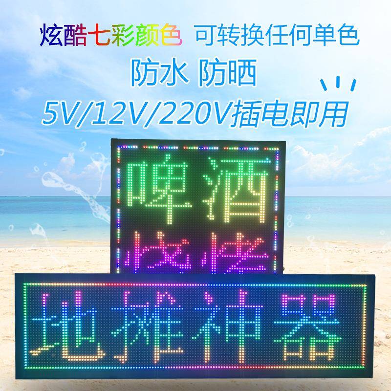 leed显示屏防水地广摊显ANH示屏全彩滚动走字幕屏夜市摆摊ld告显