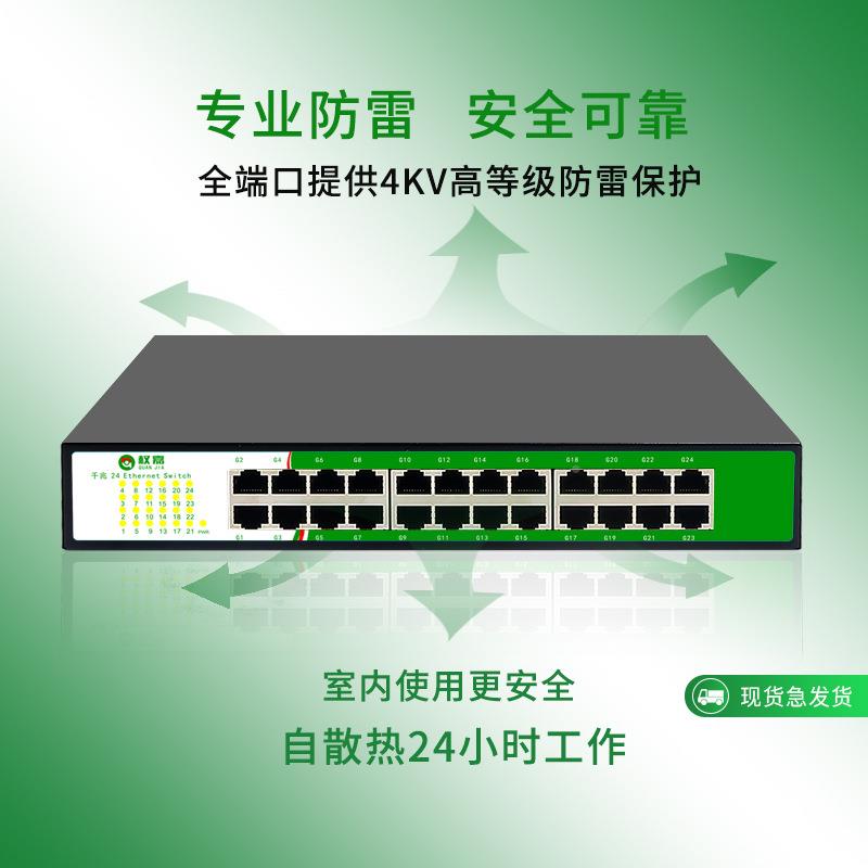 权嘉24口全千QJ-G24D兆交换机壳金属散热集宿舍办公网络分线器网