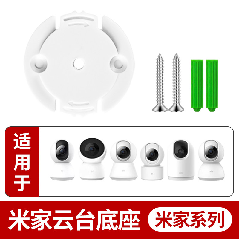 适用小米家云台2K监控摄像头支架