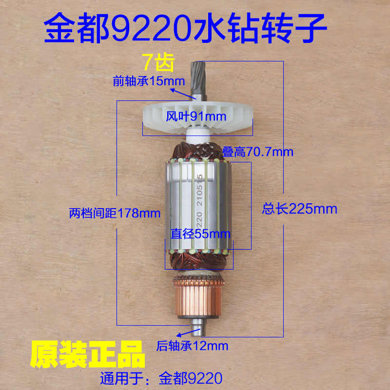 金都9220新款大功率水钻转子定子机壳工程钻机 7齿电机原厂配件