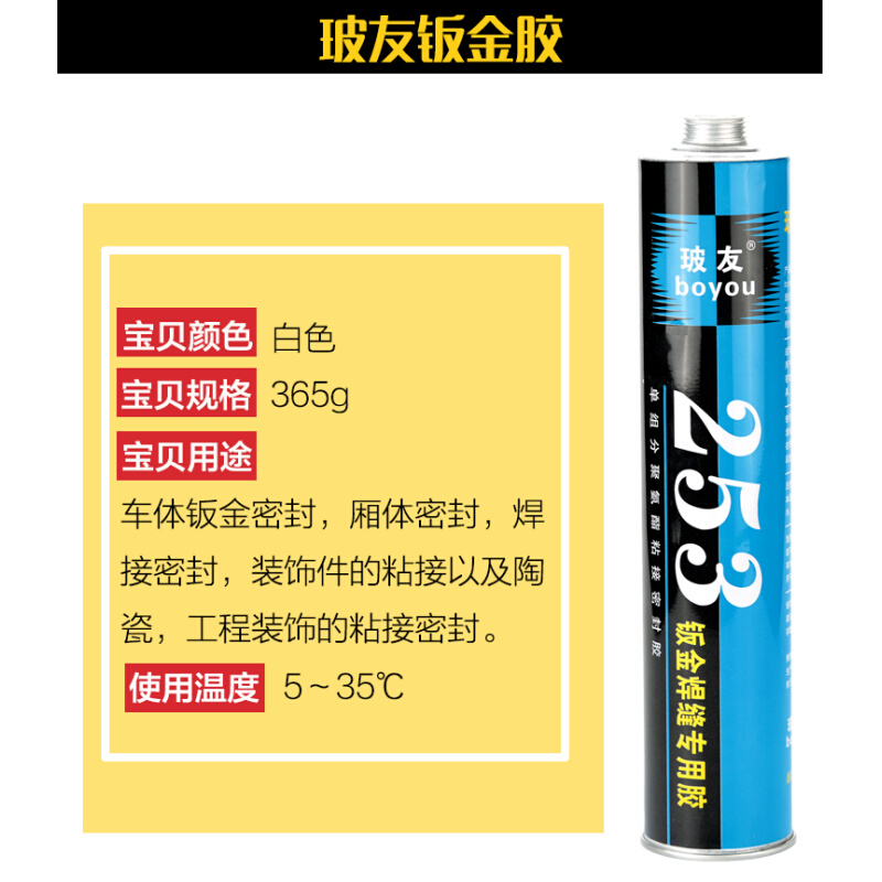 结构钣金胶车用宝马胶汽车挡风玻璃胶补漏胶密封胶速干事故米黄胶