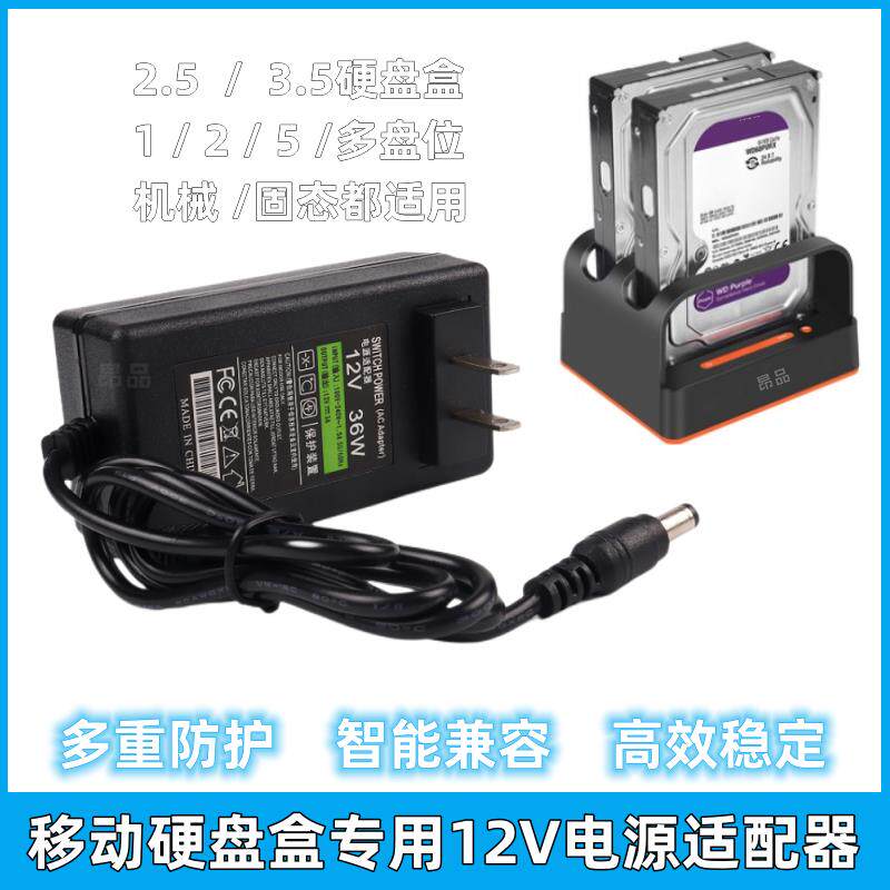 电脑外接移动硬盘盒底座电源适配器12V1.5A2A2.5A3A4A6.5A电源线 0786
