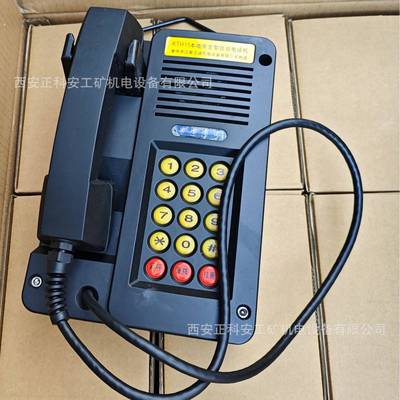 常州市江南交通机电矿用防爆电话KTH15本质安全型自动电话机