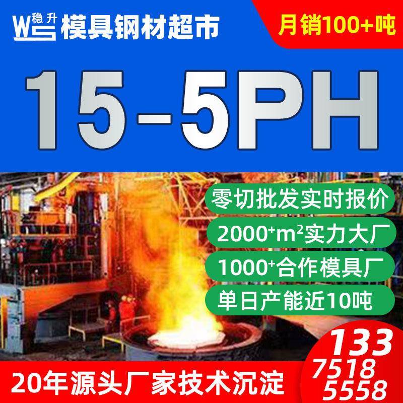 15-5PH沉淀硬化钢不锈钢供应现货15-5PH不锈钢板光圆棒料