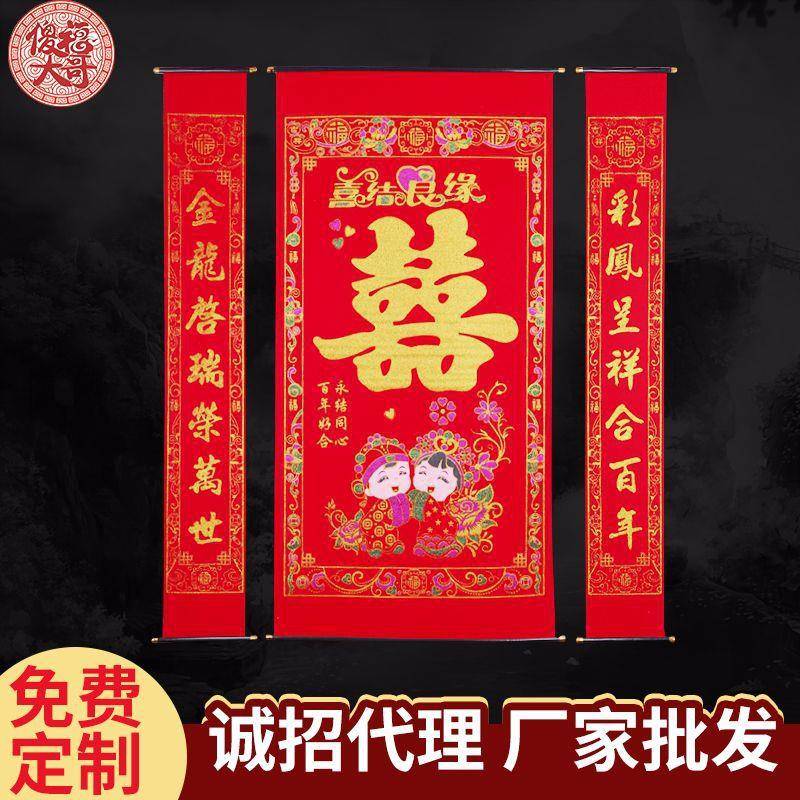 供应中堂画喜结良缘卡通绒布挂轴中堂画闪光中堂画对联