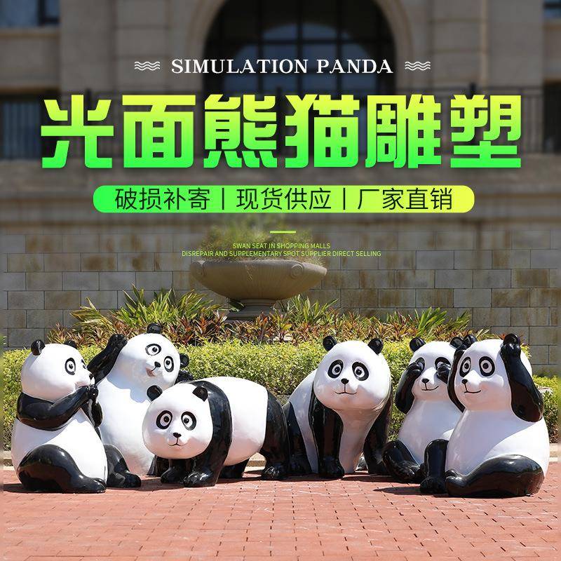 仿真大熊猫雕塑玻璃钢园林景观动物摆件大型商场别墅庭院装饰品