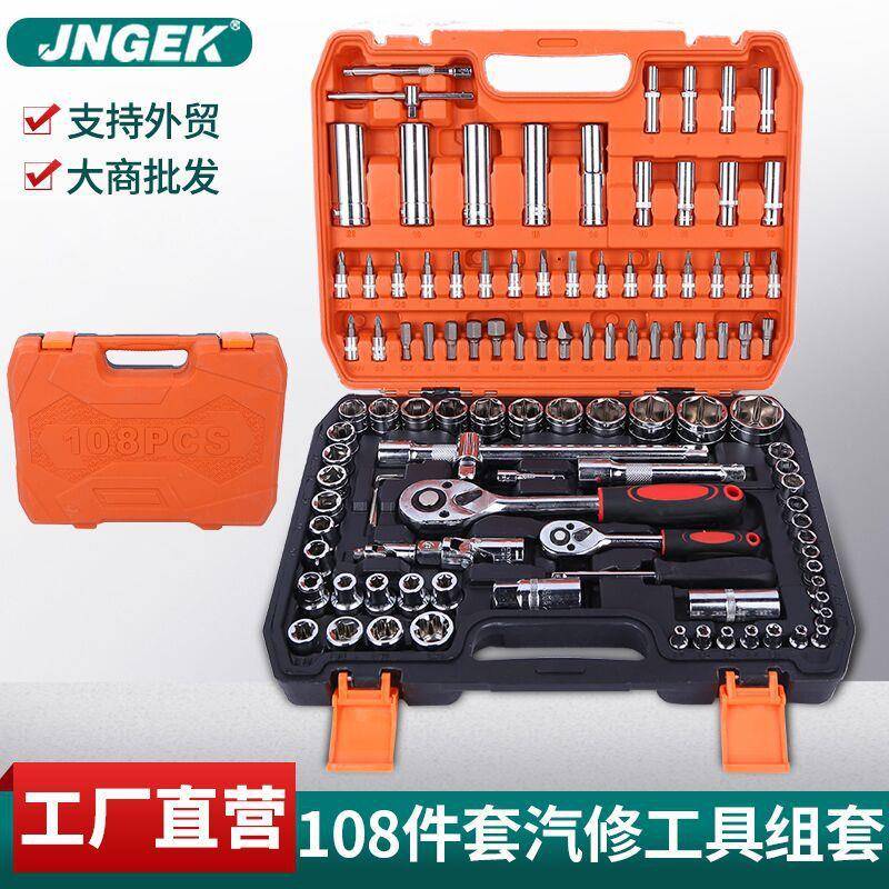 108件套装组套筒扳手快速小飞汽机修汽车维修棘轮组合工具