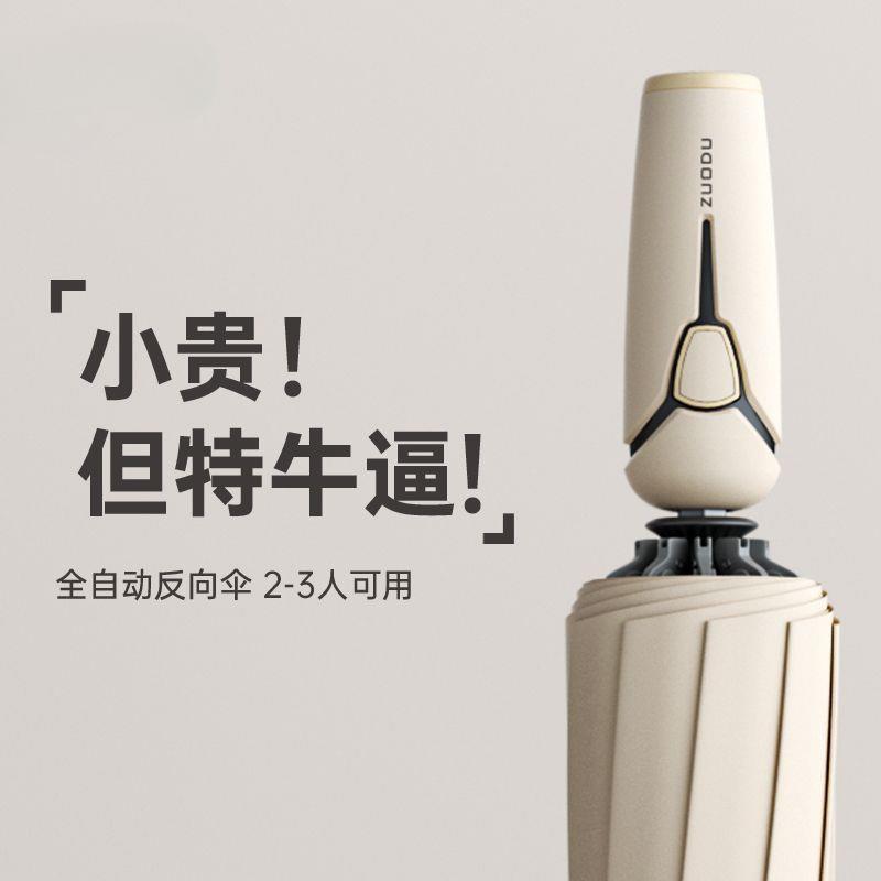 左都全自动雨伞暴雨男士大号加固加厚反向折叠车载晴雨两用女