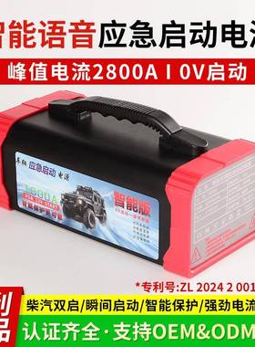 智能语音应急启动电源52000mAh大容量启动电流2300A电瓶搭电神器