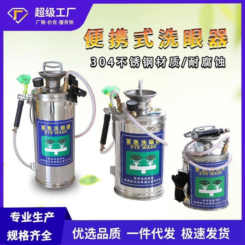 越翔304不锈钢12升8升6升紧急便携式洗眼器双喷头应急