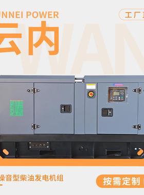 20/24kw柴油发电机组25/30kva云内静音发电机家用小型低噪音