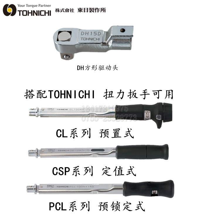 方形驱动头DH10D  DH12D DH15D DH19D  DH22交换头配东日扭力扳手