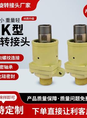 供应中心出水蒸汽旋转接头通水旋转接头供应HK型旋转接头