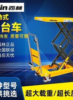 移动式升降平台车350公斤0.95米手推小型液压提升平台车现货