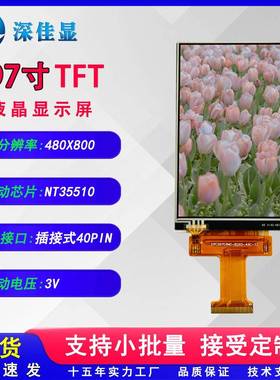 480*800高清分辨率TFT液晶屏IPS全视角液晶彩色屏幕带电阻触摸屏
