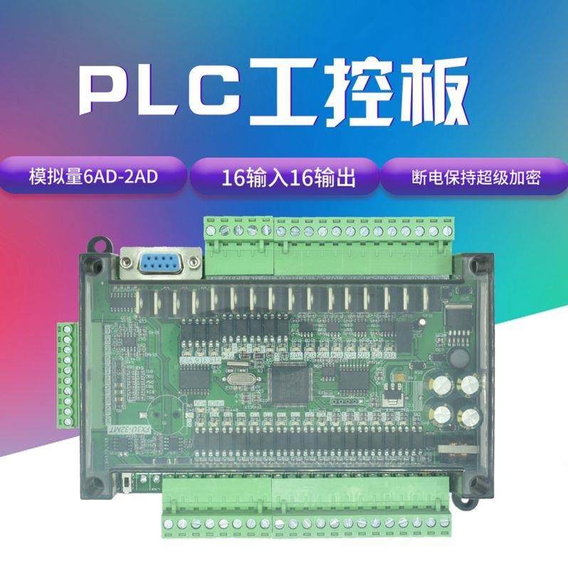 plc工控板fx3u-32mt国产简易板式可编程带模拟量微型plc控制器