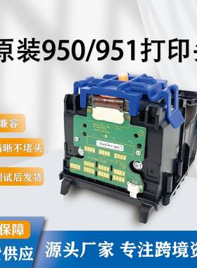 适用原装950951打印头HPHP8100860086108620/8650251276