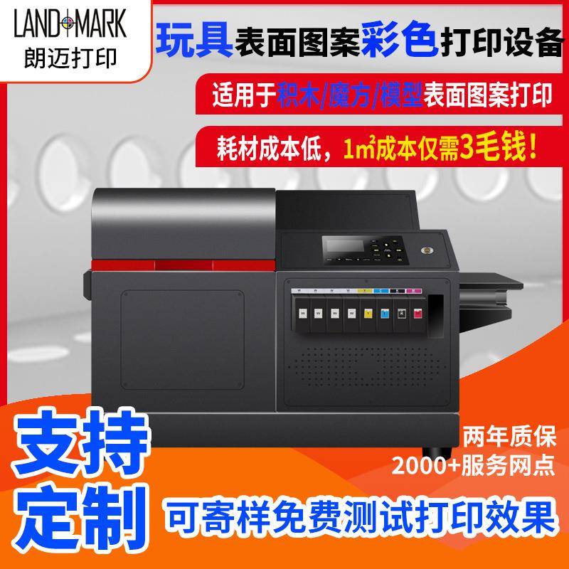 模型玩具小型UV打印机金属塑料积木公仔图案个性化打印UV平板机