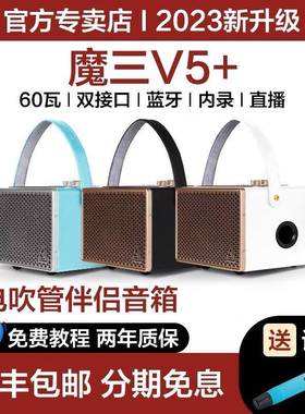 魔三V5+音箱魔3AK5000S音响电吹管户外乐器弹唱魔方卖唱演出