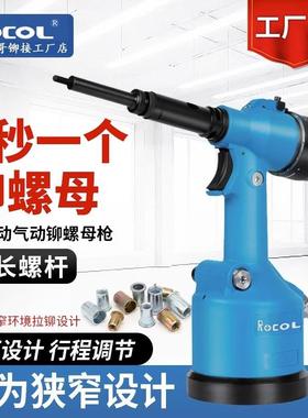 罗哥气动拉铆螺母枪加长狭小位拉母拉卯抢拉帽枪螺丝铆钉枪5312L