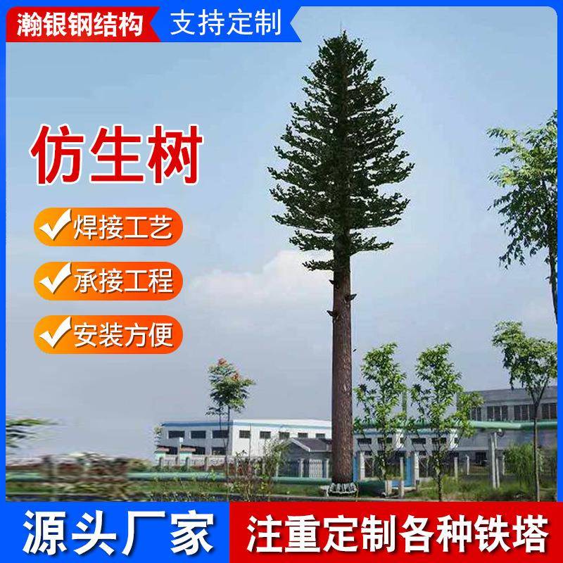 钢结构仿生树铁塔美化移动信号仿生塔景观单管仿生树塔仿松树铁塔