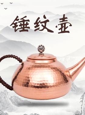 侧把锤纹壶复古铜壶铜茶壶紫铜壶加厚烧水壶泡茶壶1000毫升