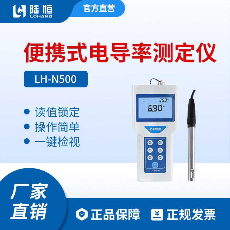 陆恒便携式电导率测定仪LH-N500水产养殖EC测试笔TDS水质测定仪