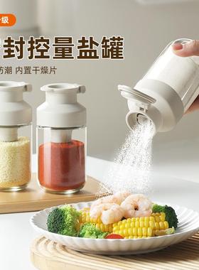 定量盐罐调料盒玻璃调味瓶罐防潮密封家用控盐分装瓶其他无