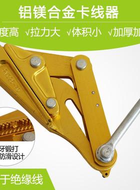 绝缘线铝镁合金卡线器紧线器绝缘导线卡线器紧固器25-70