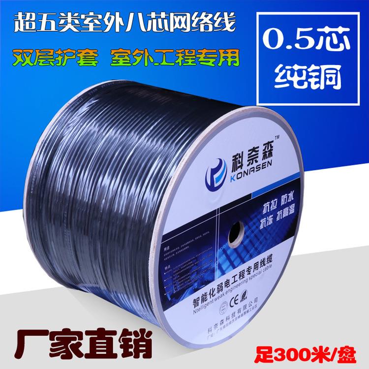 直销超五类室外防水网线0.5全铜室外工程网络线监控双绞线