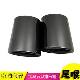 X1X3改装 适用于宝马5系520Li523Li 325Li 528Li 排气管尾喉 535Li