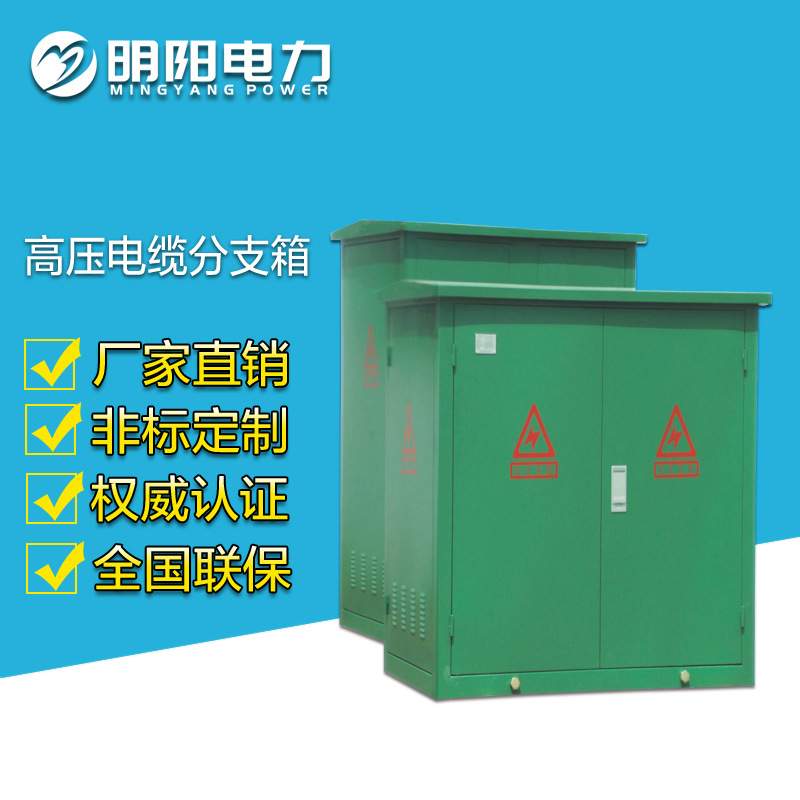 户外高压电缆分接箱配电箱电缆分接箱高压电缆分支箱