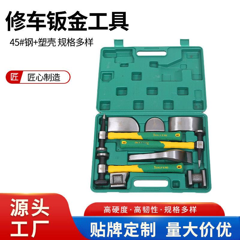 工厂汽修钣金锤组套工具专业汽车修理套装重型钣金拉锤
