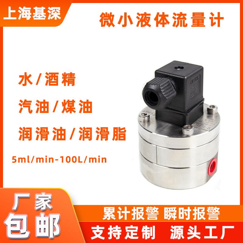 1~800ml/min甜菜糖液微型流量计t甜菜糖液椭圆齿轮流量计