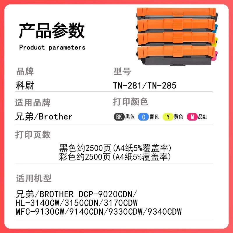 易加粉适用兄弟TN281粉盒285 HL3150 3170 dcp9020cdn MFC9340