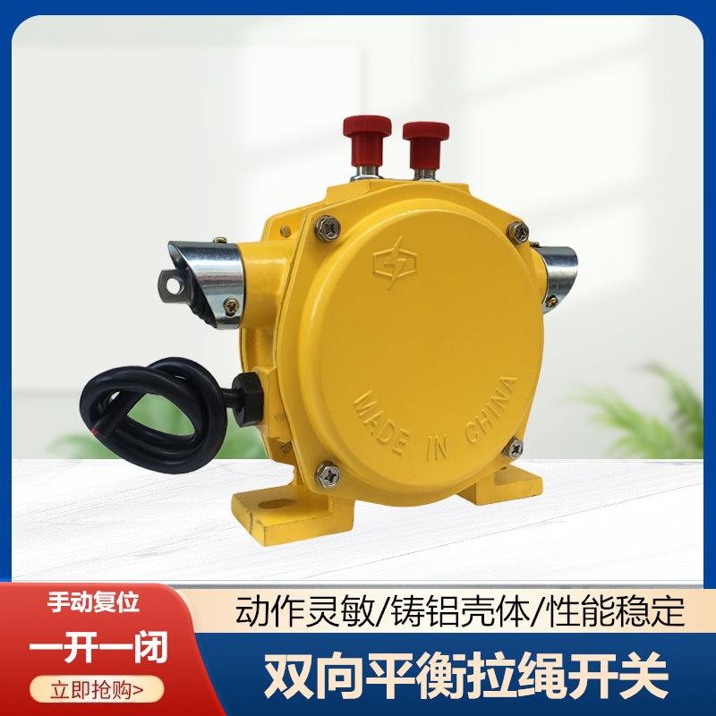 双向平衡拉绳开关JSB-KLS-2FKLT2-YKLT2A-2输送带急停装置