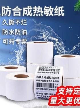 可移除热敏标签纸60*40不留胶撕不烂五防纸不干胶家具易撕贴