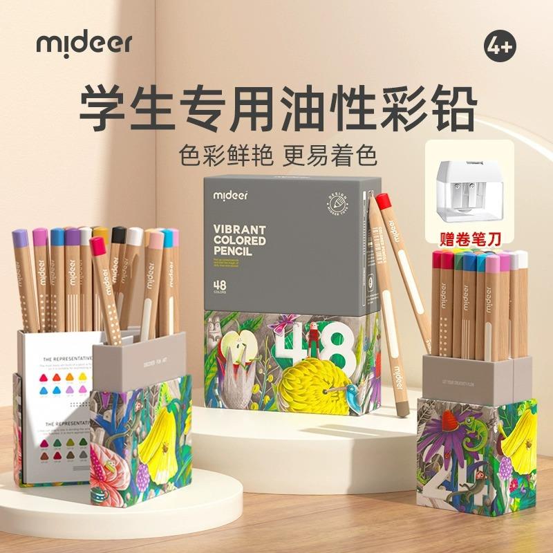 mideer弥鹿儿童彩色铅笔油性彩铅绘画美术画套装素描铅画笔小学生