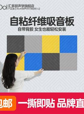 聚酯纤维吸音板自粘墙面装饰隔音棉幼儿园琴房办公室家用吸音